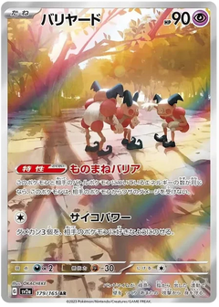 Mr. Mime (179/165) [151 Japanese] - Deck Out Gaming