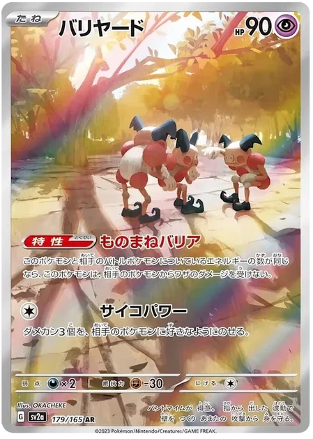 Mr. Mime (179/165) [151 Japanese] - Deck Out Gaming
