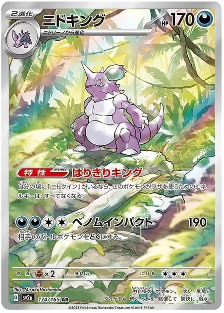 Nidoking (174/165) [151 Japanese] - Deck Out Gaming