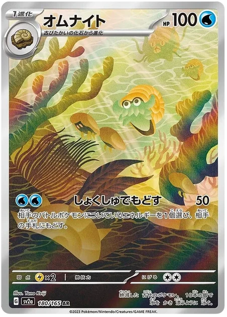 Omanyte (180/165) [151 Japanese] - Deck Out Gaming