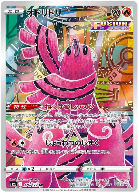Oricorio (176/172) [VSTAR Universe] - Deck Out Gaming