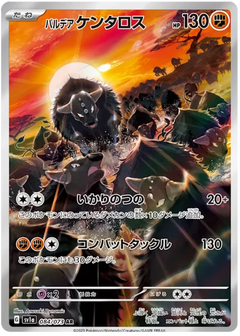 Paldean Tauros (084/073) [Triplet Beat] - Deck Out Gaming