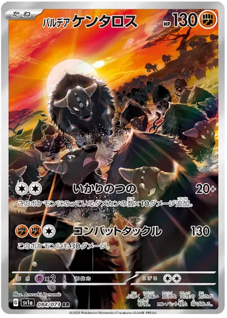 Paldean Tauros (084/073) [Triplet Beat] - Deck Out Gaming
