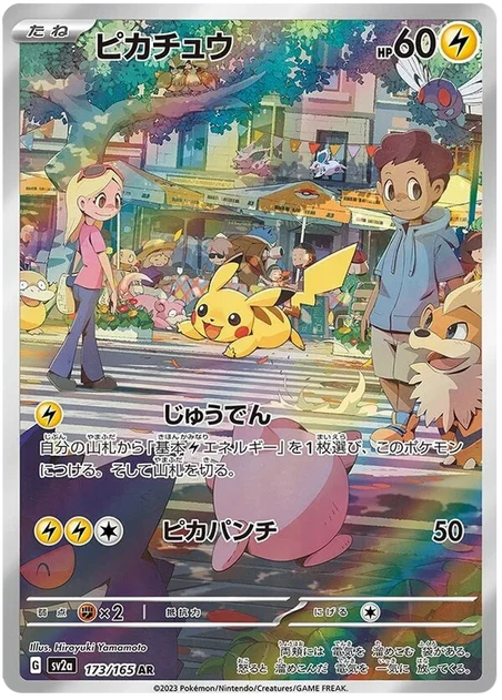Pikachu (173/165) [151 Japanese] - Deck Out Gaming