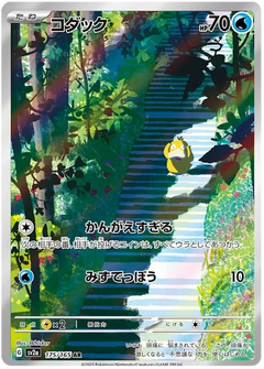 Psyduck (175/165) [151 Japanese] - Deck Out Gaming