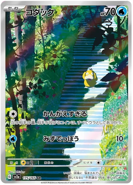 Psyduck (175/165) [151 Japanese] - Deck Out Gaming