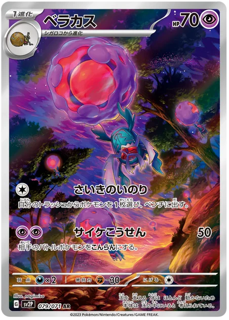 Rabsca (079/071) [Snow Hazard] - Deck Out Gaming