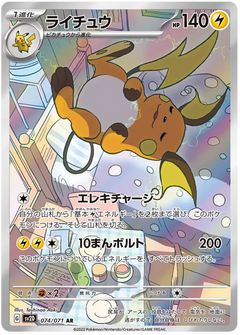 Raichu (074/071) [Clay Burst] - Deck Out Gaming