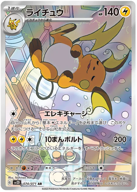 Raichu (074/071) [Clay Burst] - Deck Out Gaming
