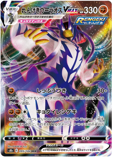 Rapid Strike Urshifu VMAX (095/184) [VMAX Climax] - Deck Out Gaming