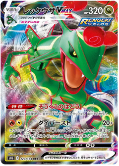 Rayquaza VMAX (120/184) [VMAX Climax] - Deck Out Gaming