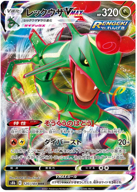 Rayquaza VMAX (120/184) [VMAX Climax] - Deck Out Gaming