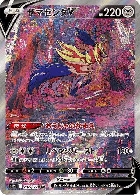 Zamazenta V (232/172) [VSTAR Universe] - Deck Out Gaming