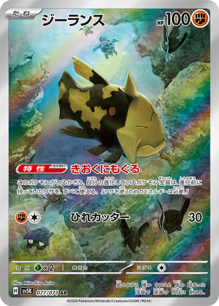 Relicanth (077/071) [Wild Force] - Deck Out Gaming