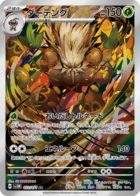 Shiftry (072/071) [Cyber Judge] - Deck Out Gaming
