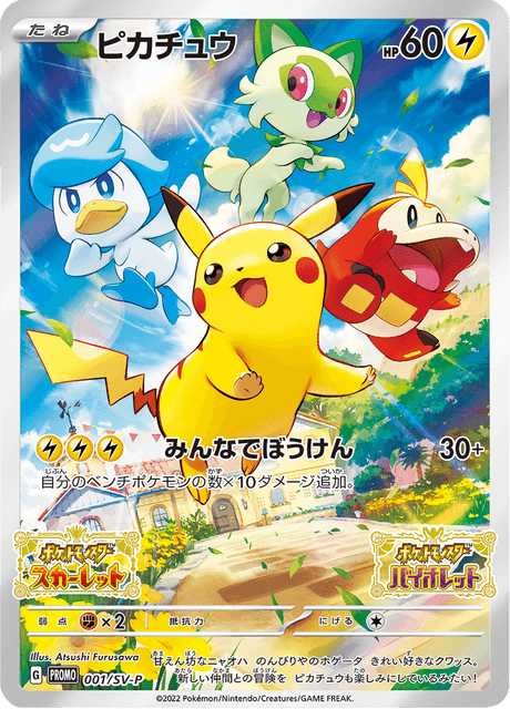 Pikachu - 001/SV-P [Japanese Promo Card]