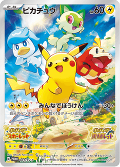 Pikachu - 001/SV-P [Japanese Promo Card] - Deck Out Gaming