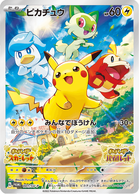 Pikachu - 001/SV-P [Japanese Promo Card] - Deck Out Gaming