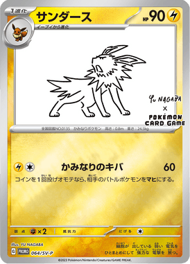 Jolteon (Yu Nagaba Japanese Promo) [Japanese Promo Card] - Deck Out Gaming