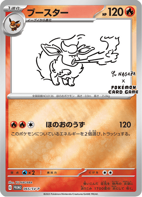 Flareon (Yu Nagaba Japanese Promo) [Japanese Promo Card] - Deck Out Gaming