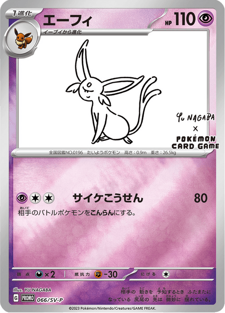 Espeon (Yu Nagaba Japanese Promo) [Japanese Promo Card]