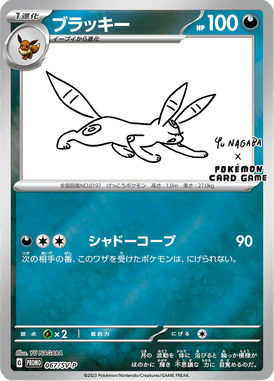 Umbreon (Yu Nagaba Japanese Promo) [Japanese Promo Card] - Deck Out Gaming