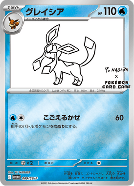 Glaceon (Yu Nagaba Japanese Promo) [Japanese Promo Card] - Deck Out Gaming