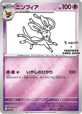 Sylveon (Yu Nagaba Japanese Promo) [Japanese Promo Card] - Deck Out Gaming