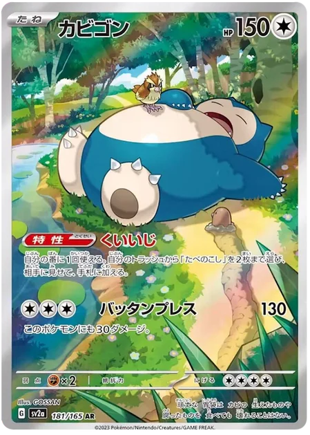 Snorlax (181/165) [151 Japanese] - Deck Out Gaming