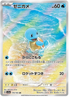 Squirtle (170/165) [151 Japanese] - Deck Out Gaming