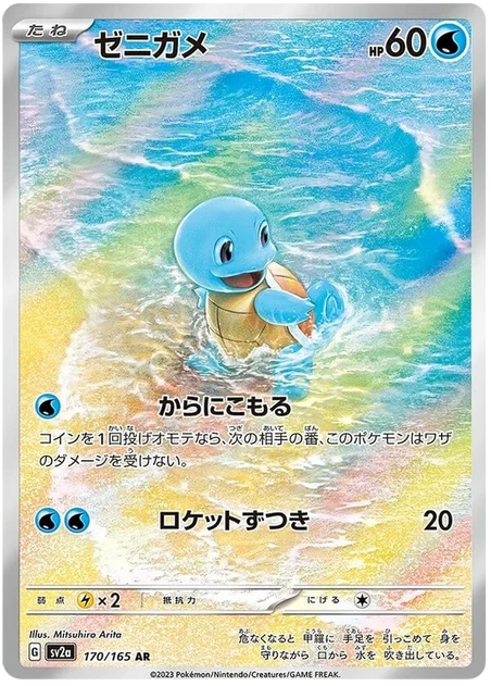 Squirtle (170/165) [151 Japanese] - Deck Out Gaming