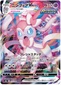 Sylveon VMAX (075/184) [VMAX Climax] - Deck Out Gaming
