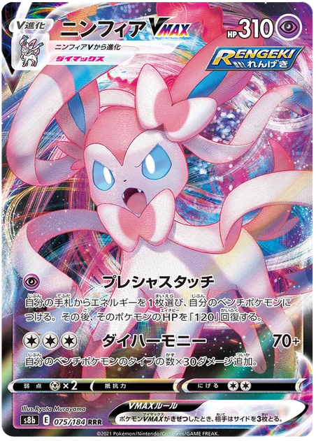 Sylveon VMAX (075/184) [VMAX Climax] - Deck Out Gaming