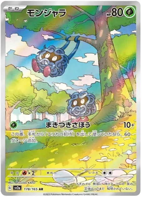 Tangela (178/165) [151 Japanese] - Deck Out Gaming