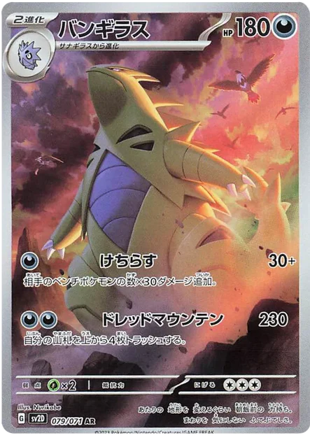 Tyranitar (079/071) [Clay Burst] - Deck Out Gaming