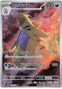 Tyranitar (079/071) [Clay Burst] - Deck Out Gaming