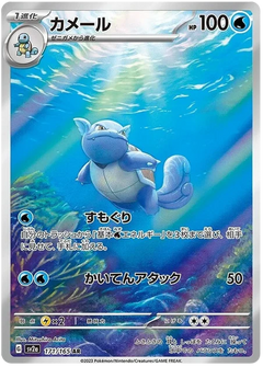 Wartortle (171/165) [151 Japanese] - Deck Out Gaming
