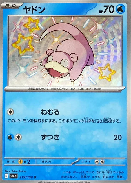 Slowpoke (219/190) [Shiny Treasure ex] - Deck Out Gaming