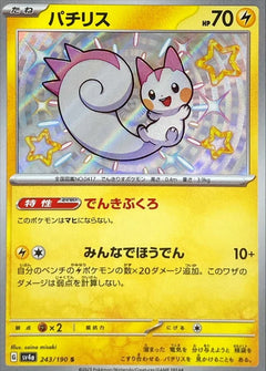 Pachirisu (243/190) [Shiny Treasure ex] - Deck Out Gaming