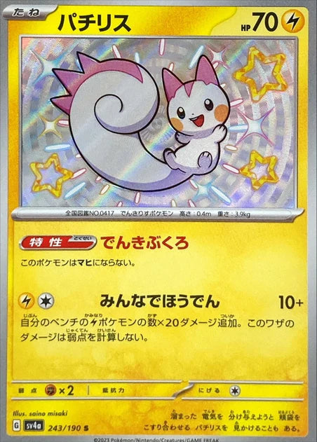 Pachirisu (243/190) [Shiny Treasure ex] - Deck Out Gaming