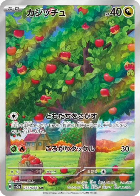 Applin (077/066) [Crimson Haze] - Deck Out Gaming