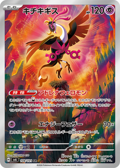 Fezandipiti (108/101) [Mask Of Change] - Deck Out Gaming