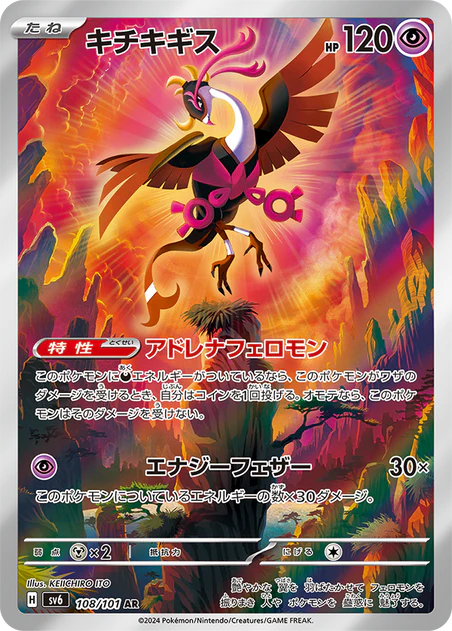 Fezandipiti (108/101) [Mask Of Change] - Deck Out Gaming