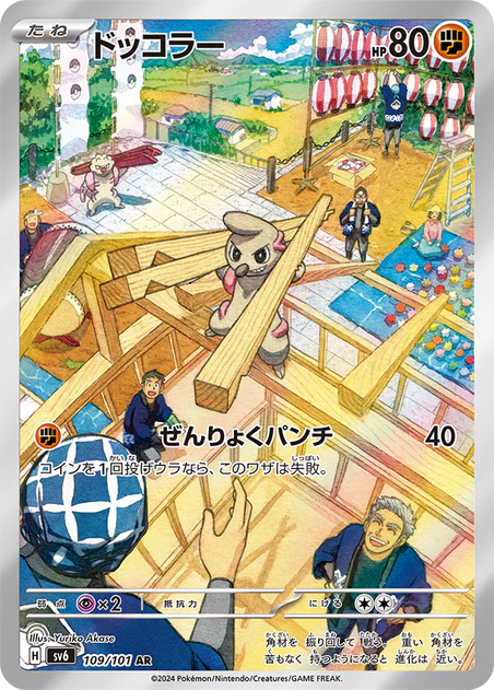 Timburr (109/101) [Mask Of Change] - Deck Out Gaming