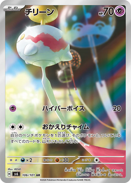 Chimecho (106/101) [Mask Of Change] - Deck Out Gaming