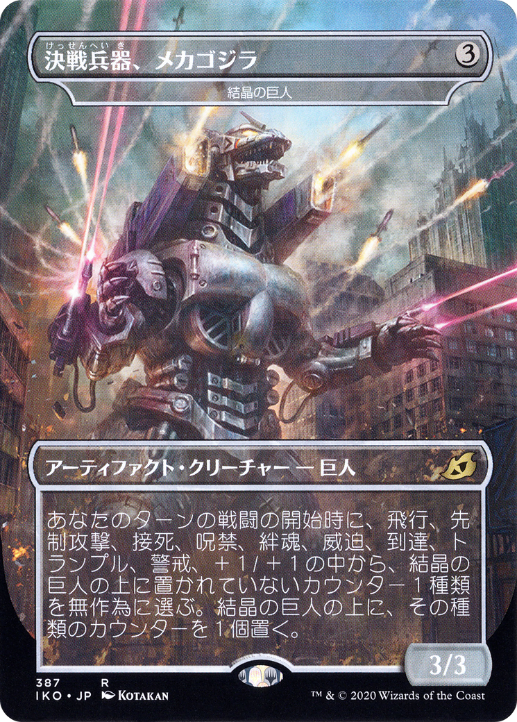 Mechagodzilla - Crystalline Giant (JP Alternate Art) (387) [Ikoria: Lair of Behemoths] - Deck Out Gaming