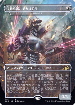 Mechagodzilla - Crystalline Giant (JP Alternate Art) (387) [Ikoria: Lair of Behemoths] - Deck Out Gaming