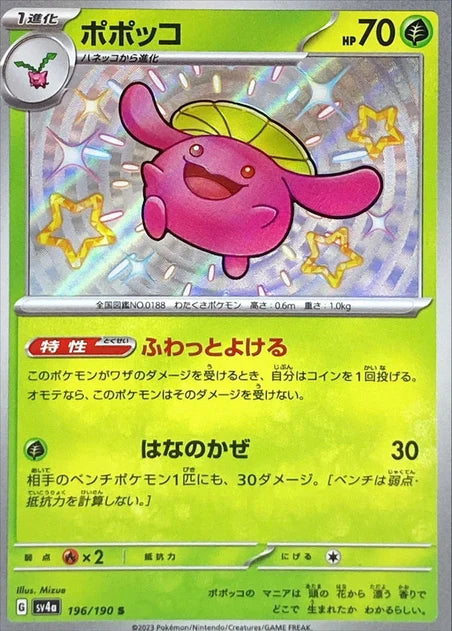 Skiploom (196/190) [Shiny Treasure ex] - Deck Out Gaming