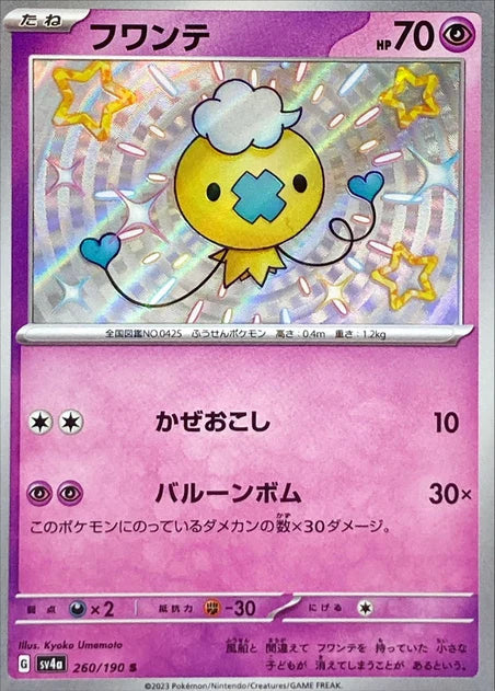 Drifloon (260/190) [Shiny Treasure ex] - Deck Out Gaming