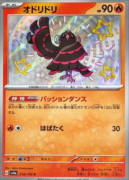 Oricorio (214/190) [Shiny Treasure ex]